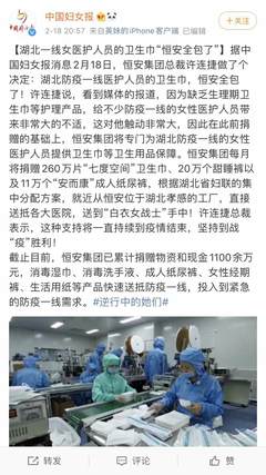 紙品巨頭的溫情擔當 心相印包攬湖北一線醫(yī)護人員生理用品